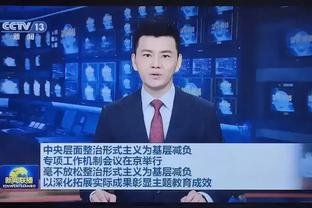 独行侠GM：格威不应该在社媒上受到负面评价 他是一位好队友